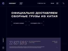 Highway логистик