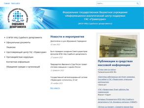 Информационно-аналитический центр поддержки ГАС Правосудие