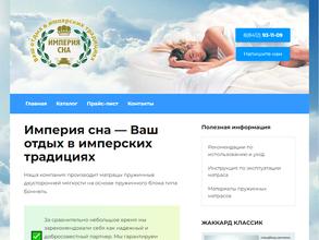 Империя сна