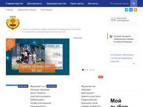 Министерство цифрового развития, информационной политики и массовых коммуникаций Чувашской Республики