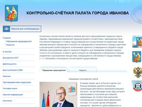 Контрольно-счётная палата г. Иваново
