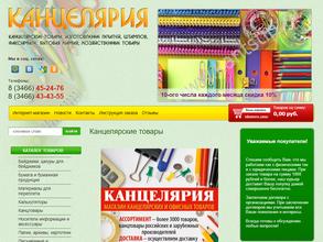 Канцелярский магазин