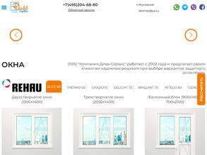 Компания Дивв сервис