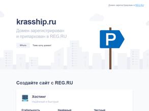 Красшип в Красноярск