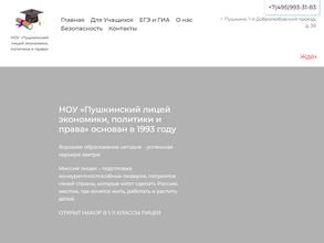 Пушкинский лицей экономики, политики и права