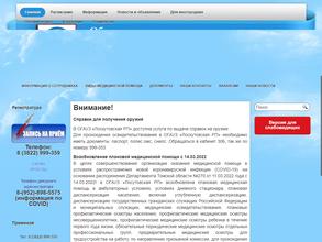 Лоскутовская районная поликлиника