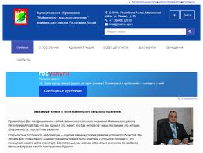 Администрация Майминского сельского поселения