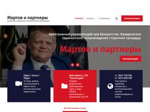 Мартов и партнеры