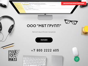 МБТ ГРУПП