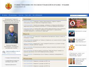 Центр Управления в кризисных ситуациях МЧС России по Чувашской Республике