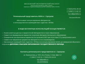 Московский экономический институт