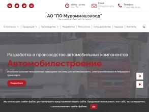 Производственное объединение Муромский машиностроительный завод