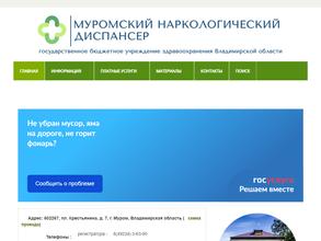 Муромский наркологический диспансер