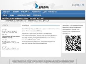 Невский Кэпитал Партнерс