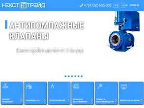 Некст Трейд