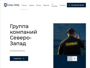 Северо-Запад