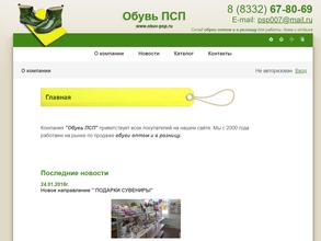 Магазин-склад обуви