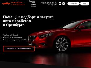 ODC Group Автоподбор