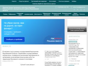 Администрация Орловского сельского поселения