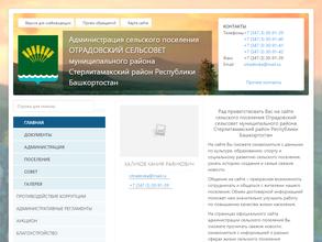 Администрация сельского поселения Отрадовский сельский совет