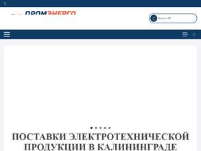 Промэнергоснабжение