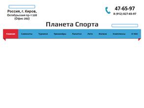 Планета спорта