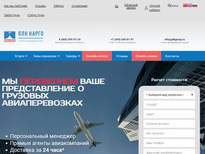 ПЛК КАРГО