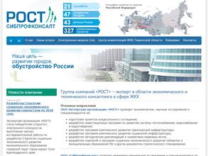 Сибпрофконсалт