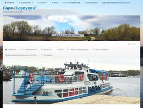 Порт Серпухов