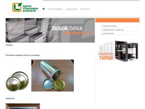 Центр упаковки и печати