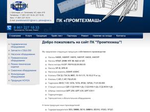 Промтехмаш