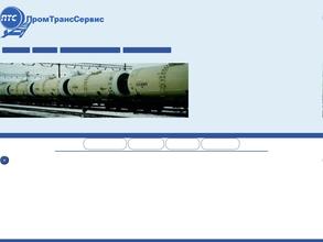 Промтранссервис