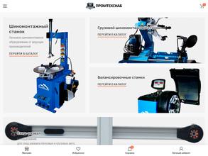 ПРОМТЕХСНАБ