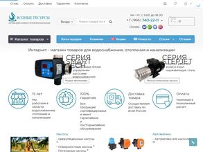 Водные Ресурсы