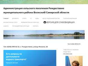 Администрация сельского поселения Рождествено