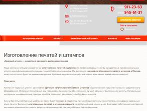 Красный Штамп