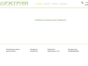 РЭСГРУПП