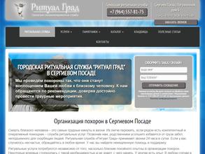 Ритуал Град