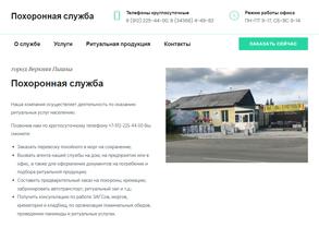 Похоронная служба