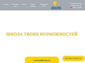Школа твоих возможностей