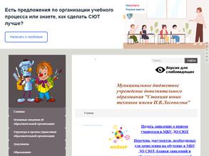 Станция юных техников им. П.В. Лосоногова