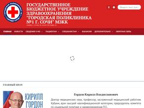 Городская поликлиника №1