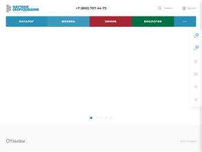 Научное оборудование