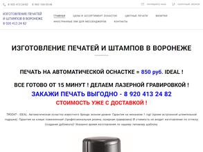 Компания по изготовлению печатей и штампов