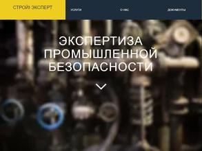 Строй! Эксперт