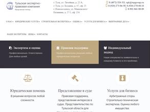 Тульская экспертно-правовая компания