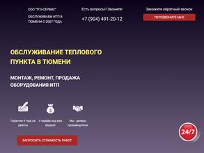 Теплогазучет-сервис