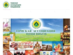 Томская ассоциация пищевиков