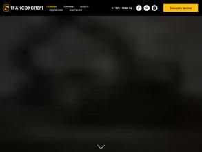 ТРАНСЭКСПЕРТ