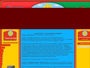 Магазин Путешествий